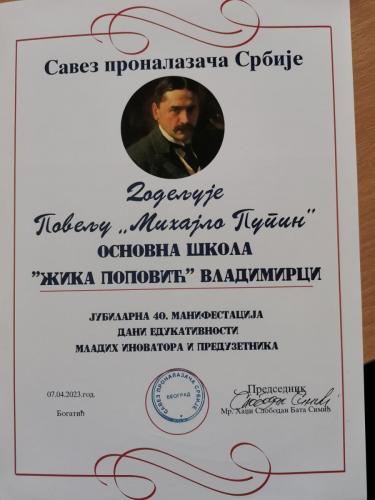 Повеља за најбољу ОШ